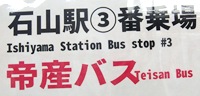 駅
